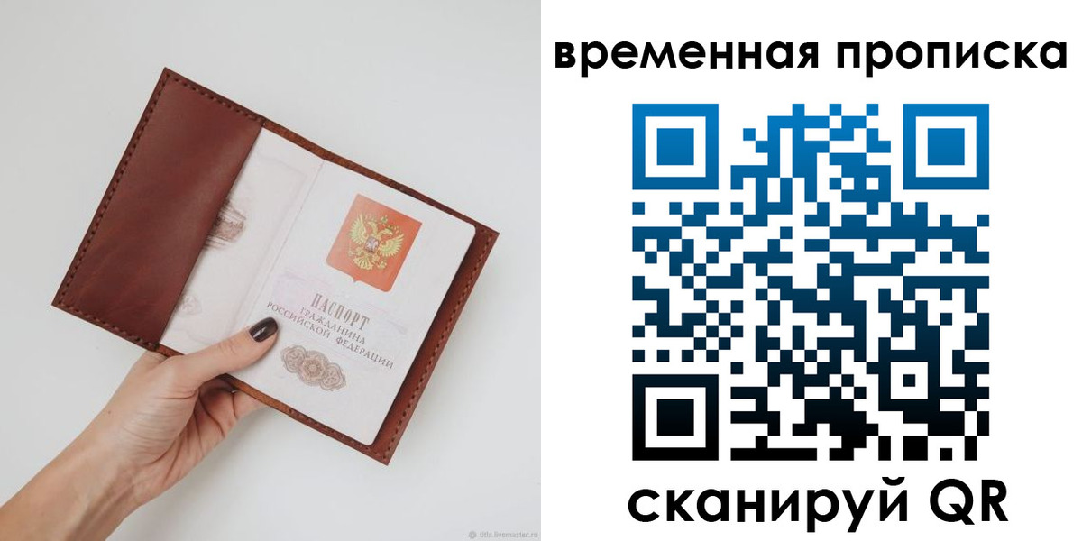 временная прописка в Находке
