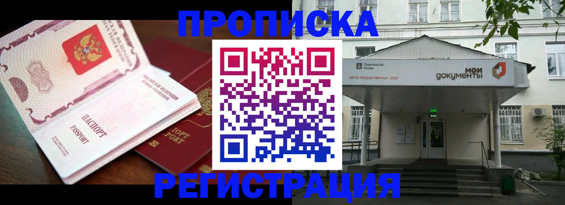 прописка паспорт в Находке