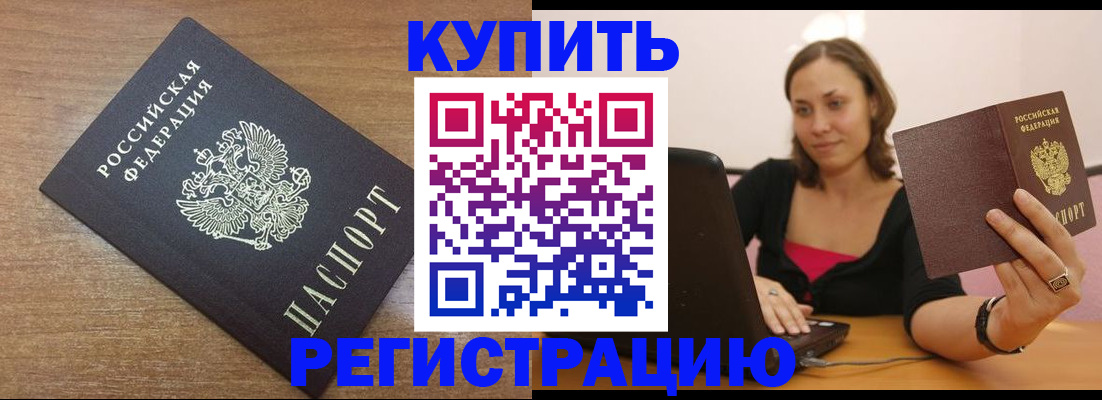 временная регистрация для всех в Находке