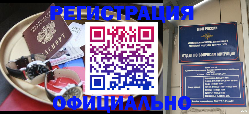 временная регистрация в Находке