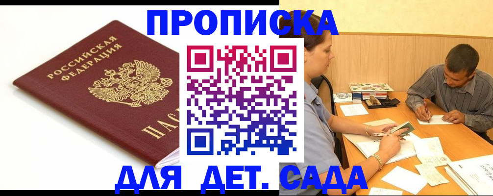 прописка в квартире в Находке