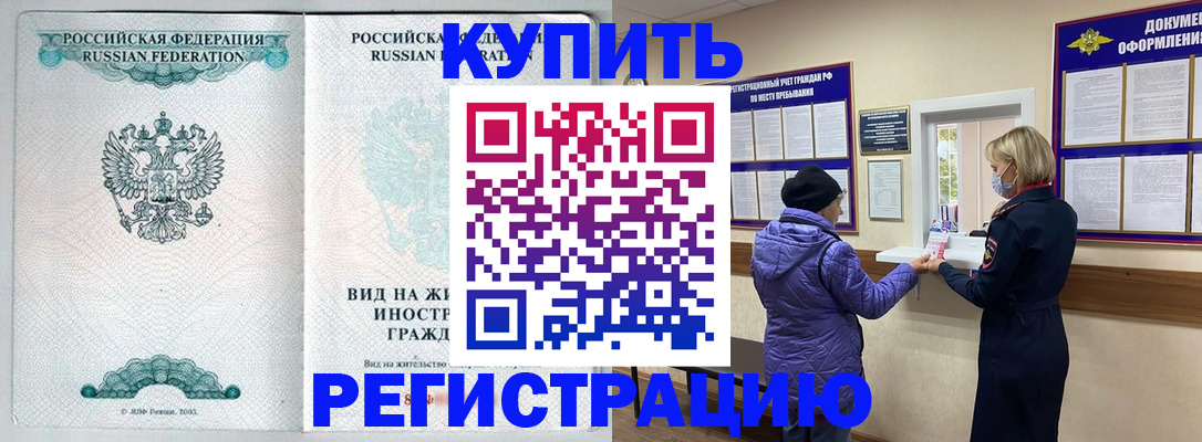 прописка гарантия в Находке