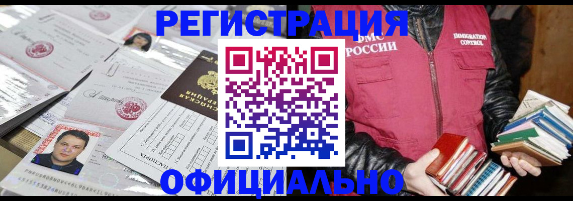 прописка для военкомата в Находке