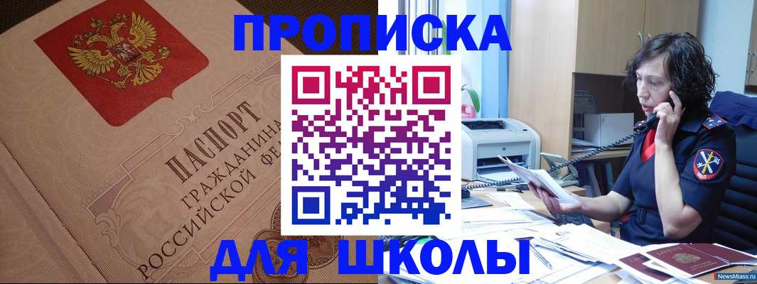 прописка ребенка в Находке